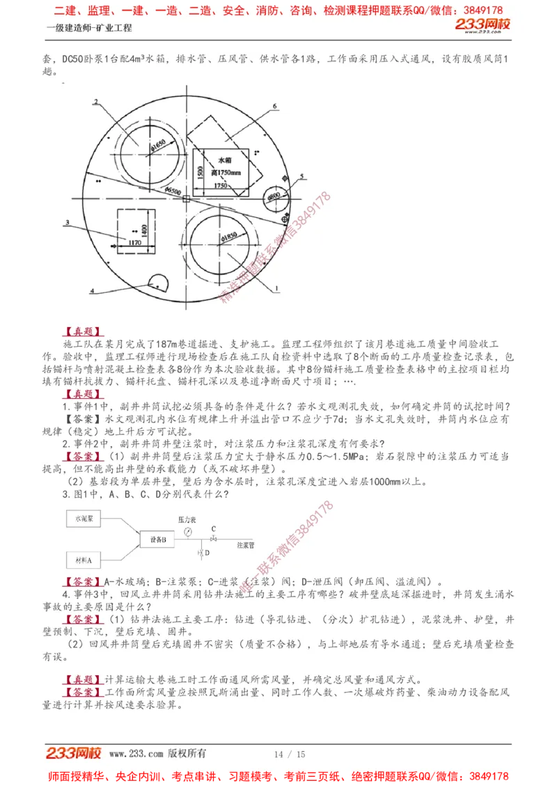 Removed_00_2026年一级建造师_2026年一建矿业_2025年一建矿业SVIP_02-基础精讲✿高端面授✿深度强化_06-矿业《教材精讲班》陈辉233_入门导学