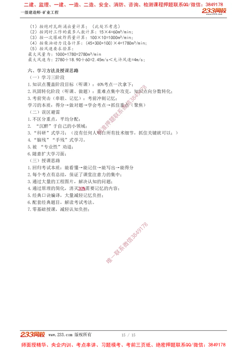 Removed_00_2026年一级建造师_2026年一建矿业_2025年一建矿业SVIP_02-基础精讲✿高端面授✿深度强化_06-矿业《教材精讲班》陈辉233_入门导学