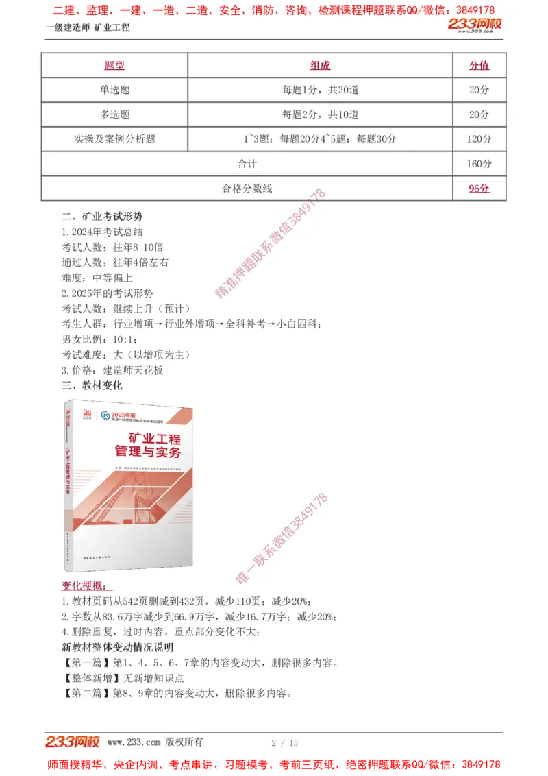 Removed_00_2026年一级建造师_2026年一建矿业_2025年一建矿业SVIP_02-基础精讲✿高端面授✿深度强化_06-矿业《教材精讲班》陈辉233_入门导学