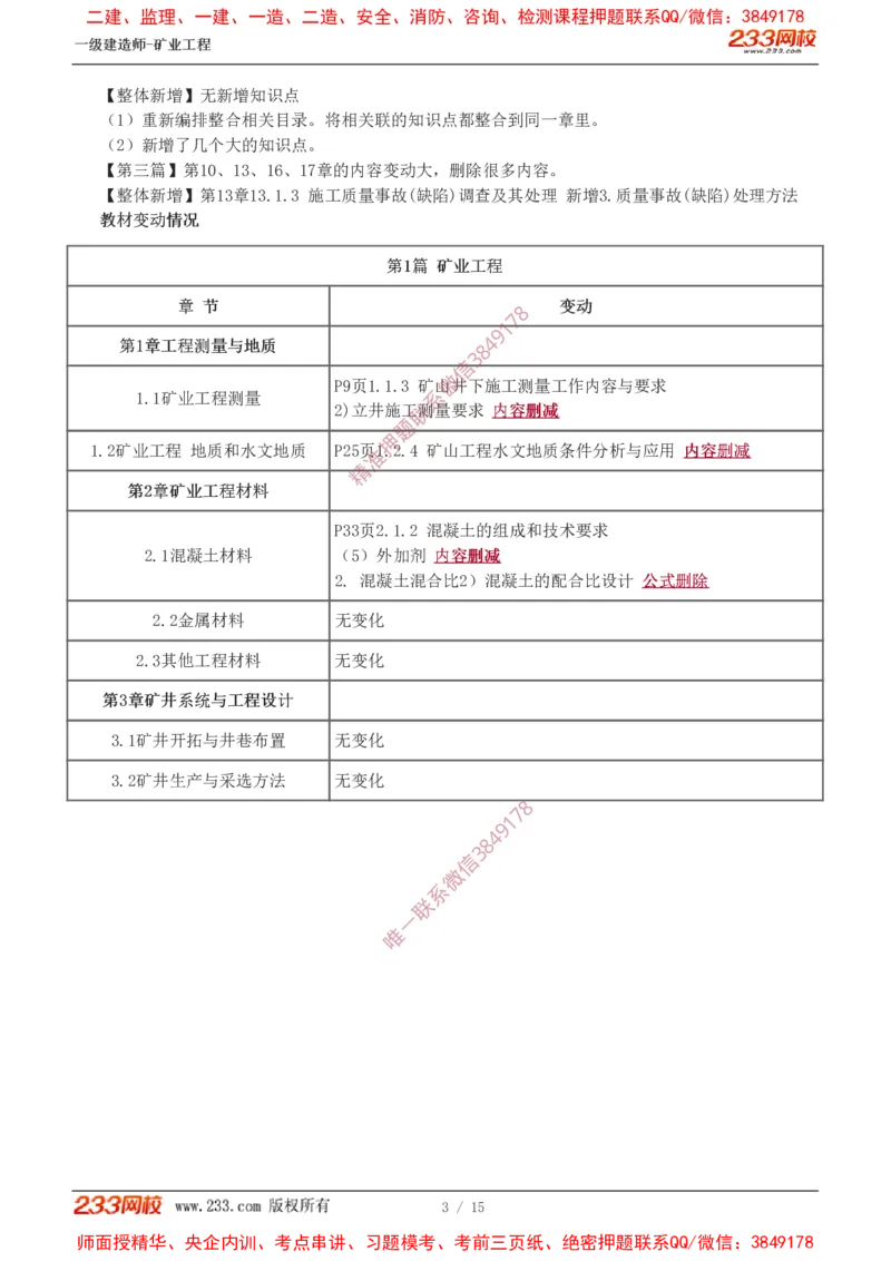 Removed_00_2026年一级建造师_2026年一建矿业_2025年一建矿业SVIP_02-基础精讲✿高端面授✿深度强化_06-矿业《教材精讲班》陈辉233_入门导学