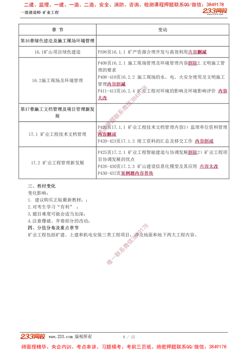 Removed_00_2026年一级建造师_2026年一建矿业_2025年一建矿业SVIP_02-基础精讲✿高端面授✿深度强化_06-矿业《教材精讲班》陈辉233_入门导学