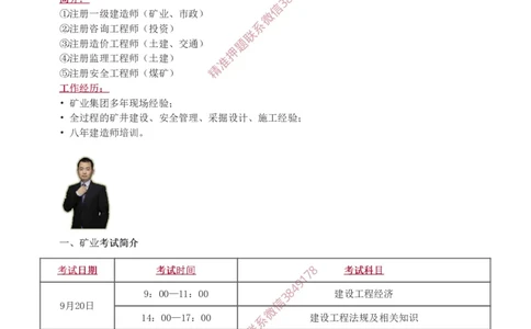 Removed_00_2026年一级建造师_2026年一建矿业_2025年一建矿业SVIP_02-基础精讲✿高端面授✿深度强化_06-矿业《教材精讲班》陈辉233_入门导学