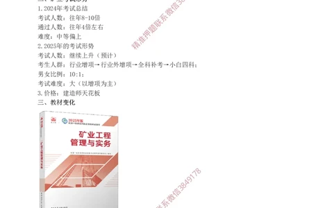 Removed_00_2026年一级建造师_2026年一建矿业_2025年一建矿业SVIP_02-基础精讲✿高端面授✿深度强化_06-矿业《教材精讲班》陈辉233_入门导学