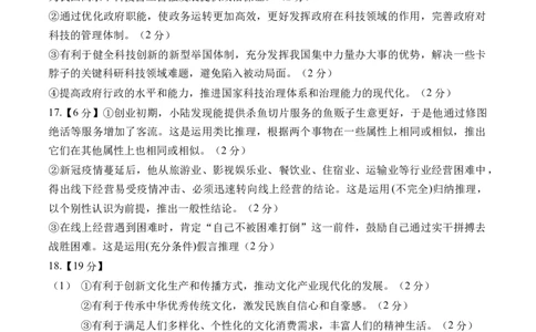 政治-2024届新高三开学摸底考试卷（北京专用）（答案及评分标准）_2024届新高三开学摸底考试卷_政治-2024届新高三开学摸底考试卷_政治-2024届新高三开学摸底考试卷（北京专用）_39519202