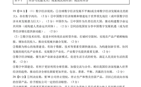 政治-2024届新高三开学摸底考试卷（北京专用）（答案及评分标准）_2024届新高三开学摸底考试卷_政治-2024届新高三开学摸底考试卷_政治-2024届新高三开学摸底考试卷（北京专用）_39519202