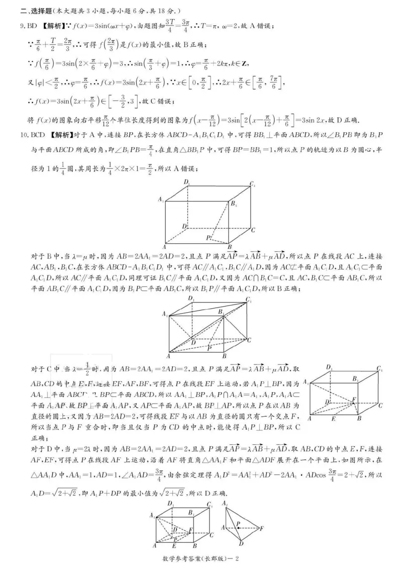 湖南省长沙市长郡中学2024-2025学年高三上学期月考卷（三）数学答案_11月_241104湖南省长沙市长郡中学2024-2025学年高三上学期月考卷（三）