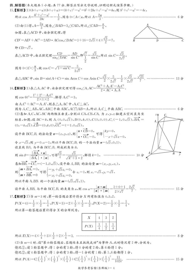 湖南省长沙市长郡中学2024-2025学年高三上学期月考卷（三）数学答案_11月_241104湖南省长沙市长郡中学2024-2025学年高三上学期月考卷（三）