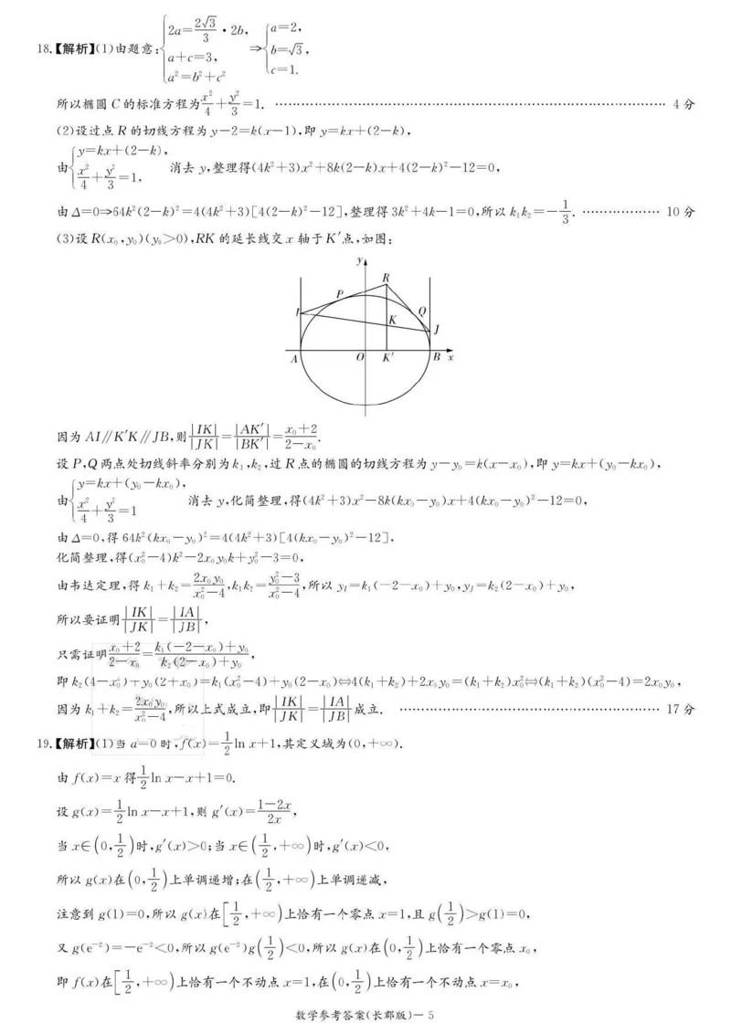 湖南省长沙市长郡中学2024-2025学年高三上学期月考卷（三）数学答案_11月_241104湖南省长沙市长郡中学2024-2025学年高三上学期月考卷（三）