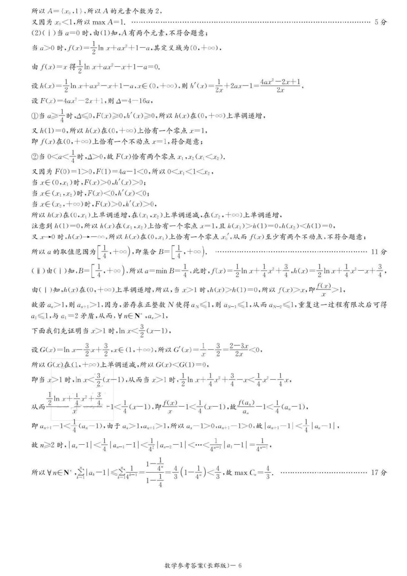 湖南省长沙市长郡中学2024-2025学年高三上学期月考卷（三）数学答案_11月_241104湖南省长沙市长郡中学2024-2025学年高三上学期月考卷（三）