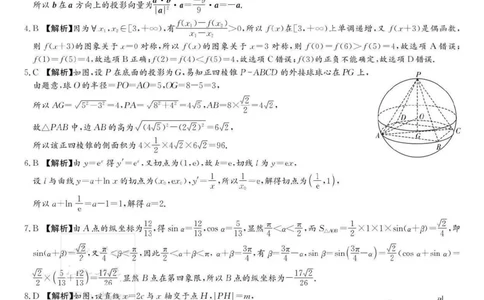 湖南省长沙市长郡中学2024-2025学年高三上学期月考卷（三）数学答案_11月_241104湖南省长沙市长郡中学2024-2025学年高三上学期月考卷（三）