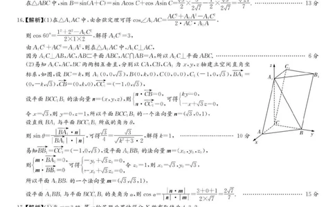 湖南省长沙市长郡中学2024-2025学年高三上学期月考卷（三）数学答案_11月_241104湖南省长沙市长郡中学2024-2025学年高三上学期月考卷（三）