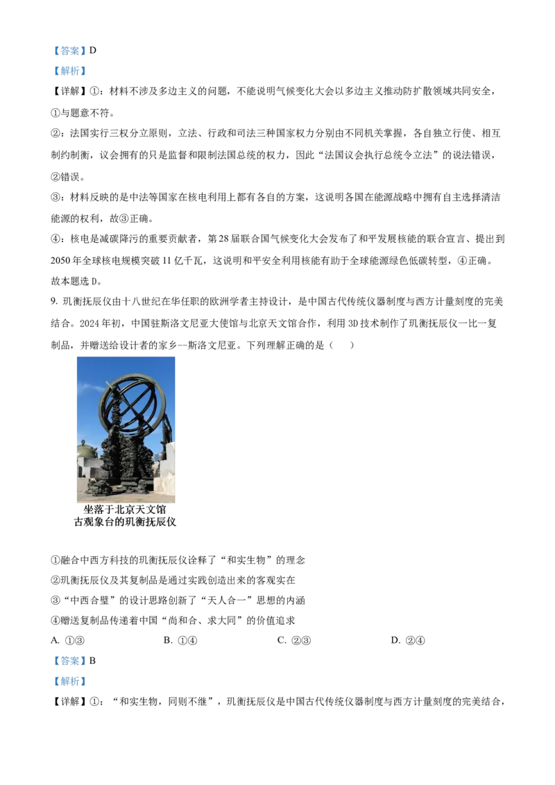 2024年山东高考政治试卷（解析版）_高考真题全网收集_政治_2024年新高考山东卷政治高考真题解析（参考版）