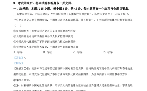 2024年山东高考政治试卷（解析版）_高考真题全网收集_政治_2024年新高考山东卷政治高考真题解析（参考版）