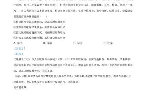 2024年山东高考政治试卷（解析版）_高考真题全网收集_政治_2024年新高考山东卷政治高考真题解析（参考版）