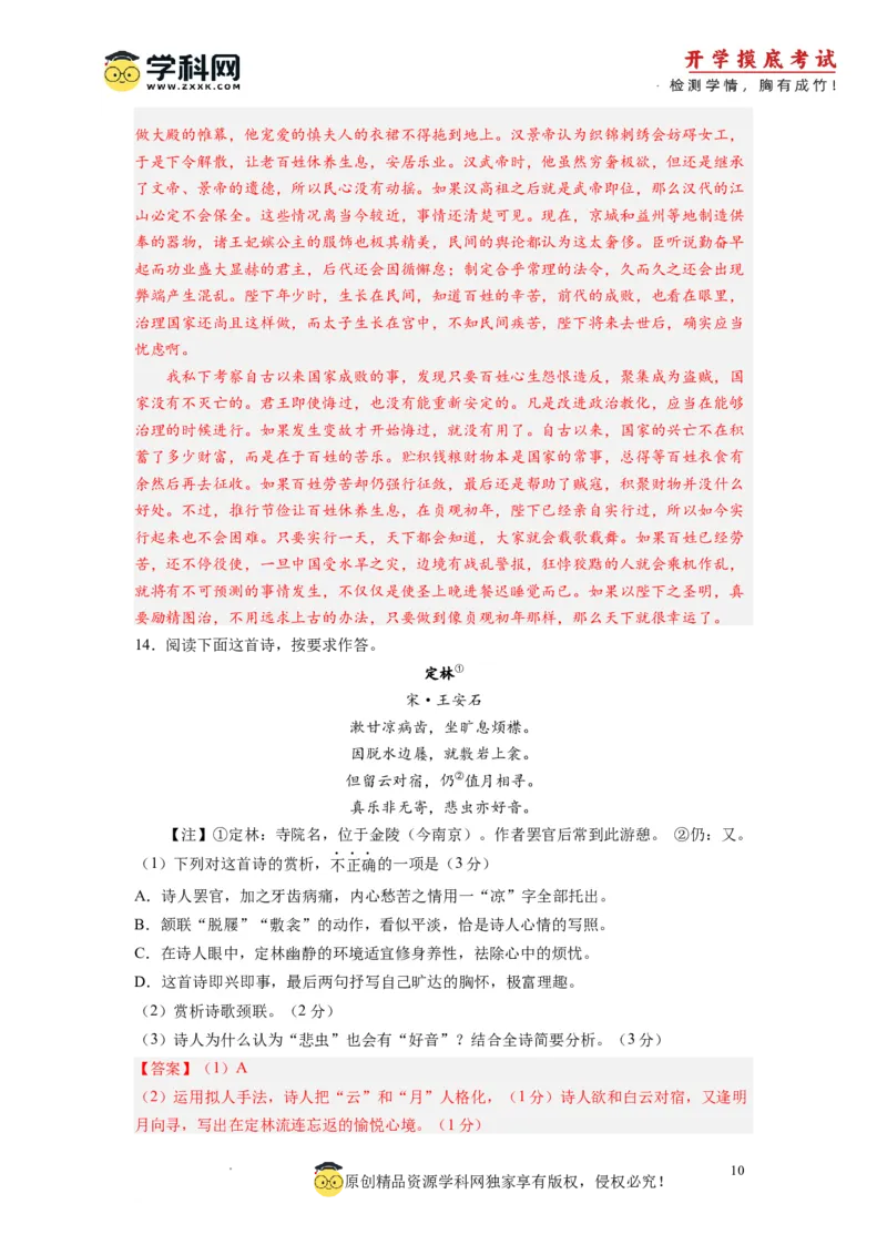 语文-2024届新高三开学摸底考试卷（天津专用）(解析版)_2024届新高三开学摸底考试卷_语文-2024届新高三开学摸底考试卷_语文-2024届新高三开学摸底考试卷（天津专用）