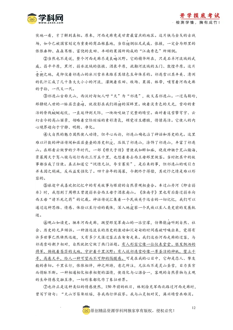 语文-2024届新高三开学摸底考试卷（天津专用）(解析版)_2024届新高三开学摸底考试卷_语文-2024届新高三开学摸底考试卷_语文-2024届新高三开学摸底考试卷（天津专用）