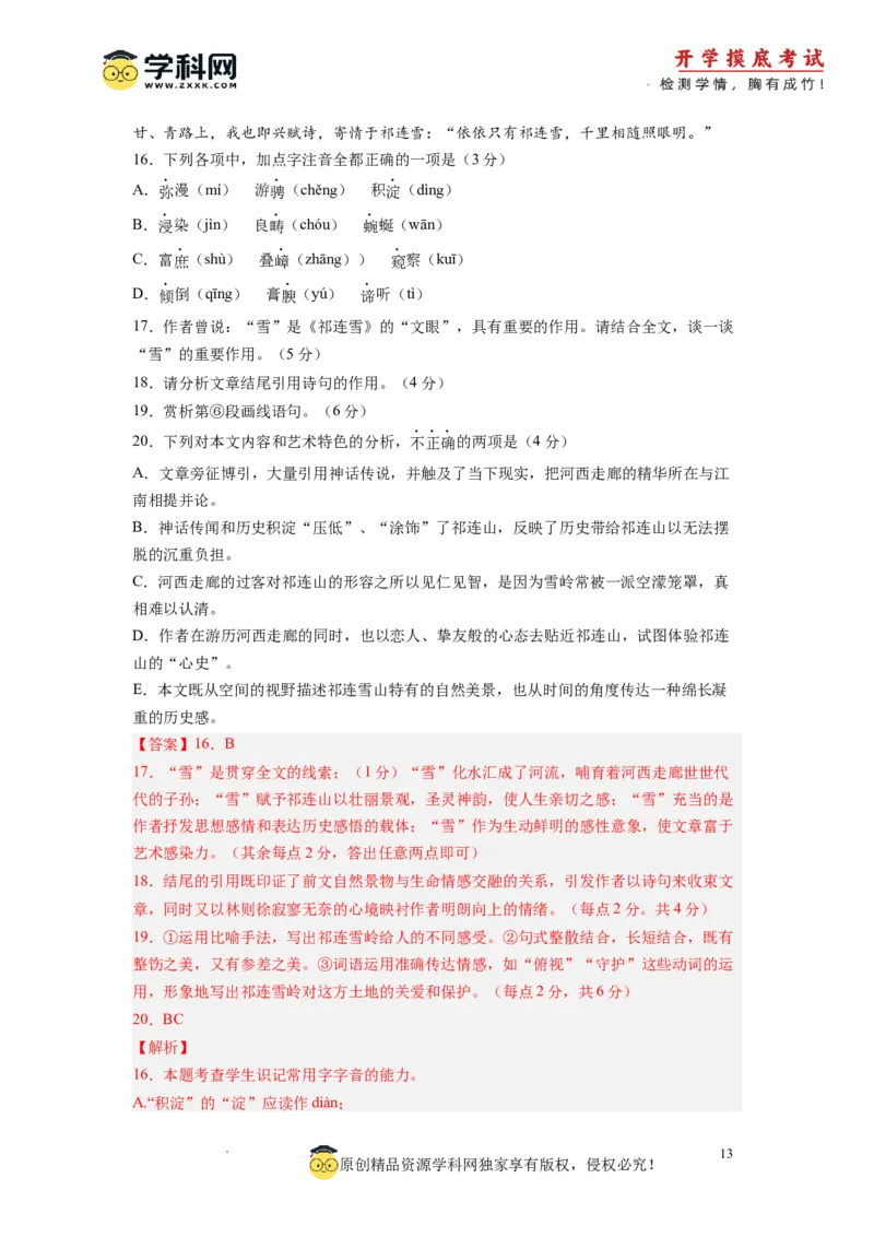 语文-2024届新高三开学摸底考试卷（天津专用）(解析版)_2024届新高三开学摸底考试卷_语文-2024届新高三开学摸底考试卷_语文-2024届新高三开学摸底考试卷（天津专用）