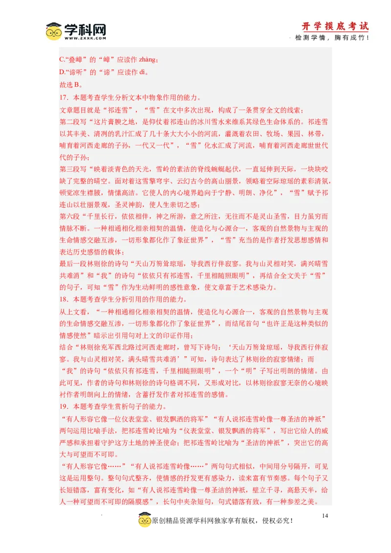 语文-2024届新高三开学摸底考试卷（天津专用）(解析版)_2024届新高三开学摸底考试卷_语文-2024届新高三开学摸底考试卷_语文-2024届新高三开学摸底考试卷（天津专用）