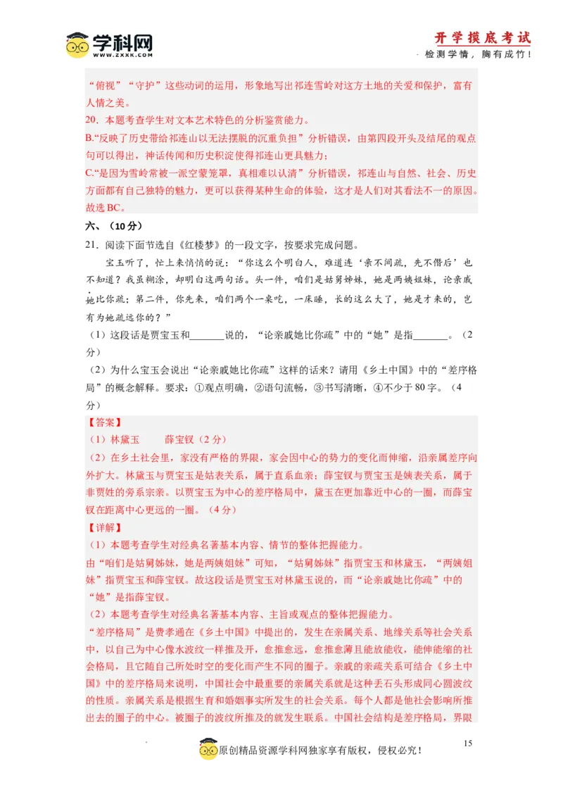 语文-2024届新高三开学摸底考试卷（天津专用）(解析版)_2024届新高三开学摸底考试卷_语文-2024届新高三开学摸底考试卷_语文-2024届新高三开学摸底考试卷（天津专用）