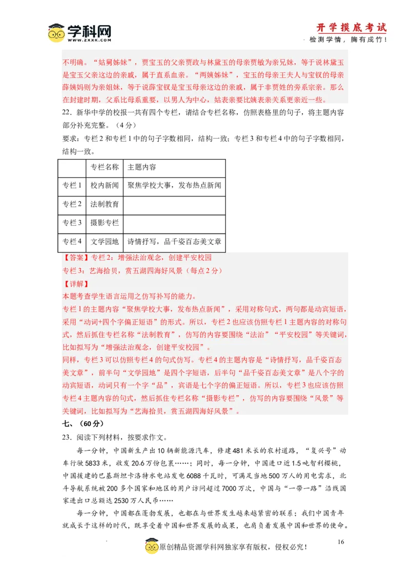 语文-2024届新高三开学摸底考试卷（天津专用）(解析版)_2024届新高三开学摸底考试卷_语文-2024届新高三开学摸底考试卷_语文-2024届新高三开学摸底考试卷（天津专用）