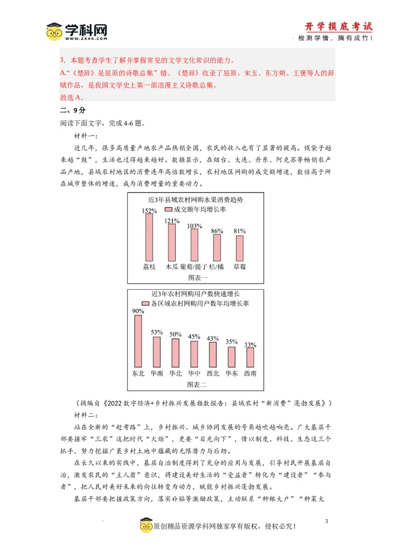 语文-2024届新高三开学摸底考试卷（天津专用）(解析版)_2024届新高三开学摸底考试卷_语文-2024届新高三开学摸底考试卷_语文-2024届新高三开学摸底考试卷（天津专用）
