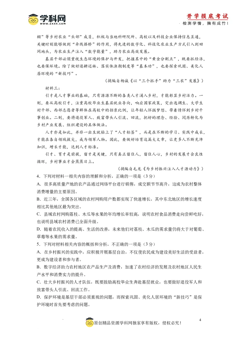 语文-2024届新高三开学摸底考试卷（天津专用）(解析版)_2024届新高三开学摸底考试卷_语文-2024届新高三开学摸底考试卷_语文-2024届新高三开学摸底考试卷（天津专用）