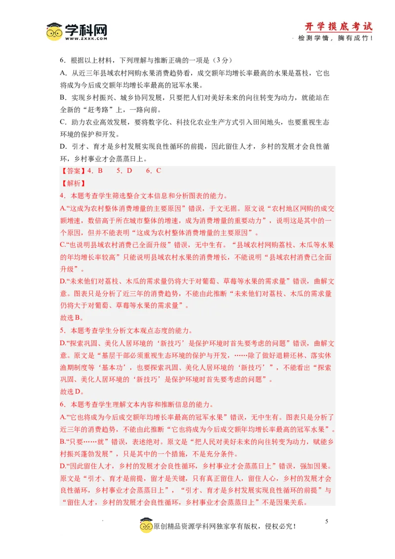 语文-2024届新高三开学摸底考试卷（天津专用）(解析版)_2024届新高三开学摸底考试卷_语文-2024届新高三开学摸底考试卷_语文-2024届新高三开学摸底考试卷（天津专用）