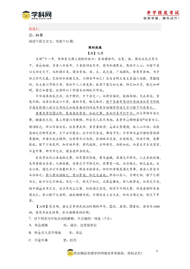 语文-2024届新高三开学摸底考试卷（天津专用）(解析版)_2024届新高三开学摸底考试卷_语文-2024届新高三开学摸底考试卷_语文-2024届新高三开学摸底考试卷（天津专用）