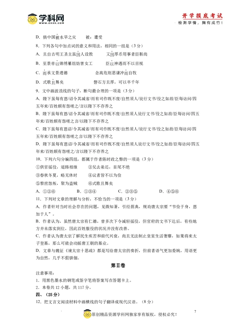 语文-2024届新高三开学摸底考试卷（天津专用）(解析版)_2024届新高三开学摸底考试卷_语文-2024届新高三开学摸底考试卷_语文-2024届新高三开学摸底考试卷（天津专用）