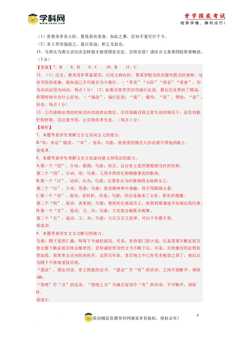 语文-2024届新高三开学摸底考试卷（天津专用）(解析版)_2024届新高三开学摸底考试卷_语文-2024届新高三开学摸底考试卷_语文-2024届新高三开学摸底考试卷（天津专用）