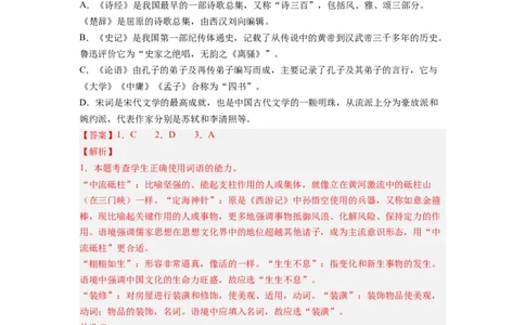 语文-2024届新高三开学摸底考试卷（天津专用）(解析版)_2024届新高三开学摸底考试卷_语文-2024届新高三开学摸底考试卷_语文-2024届新高三开学摸底考试卷（天津专用）