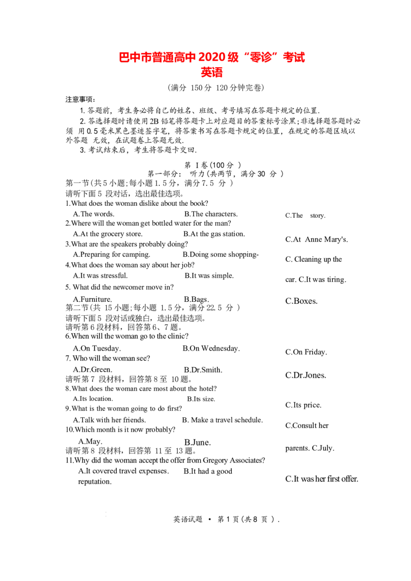 巴中市普通高中2020级&ldquo;零诊&rdquo;考试英语试题_2023年8月_01每日更新_2号_2023届四川省巴中市高三9月零诊_2023届四川省巴中市高三零诊考试英语试题