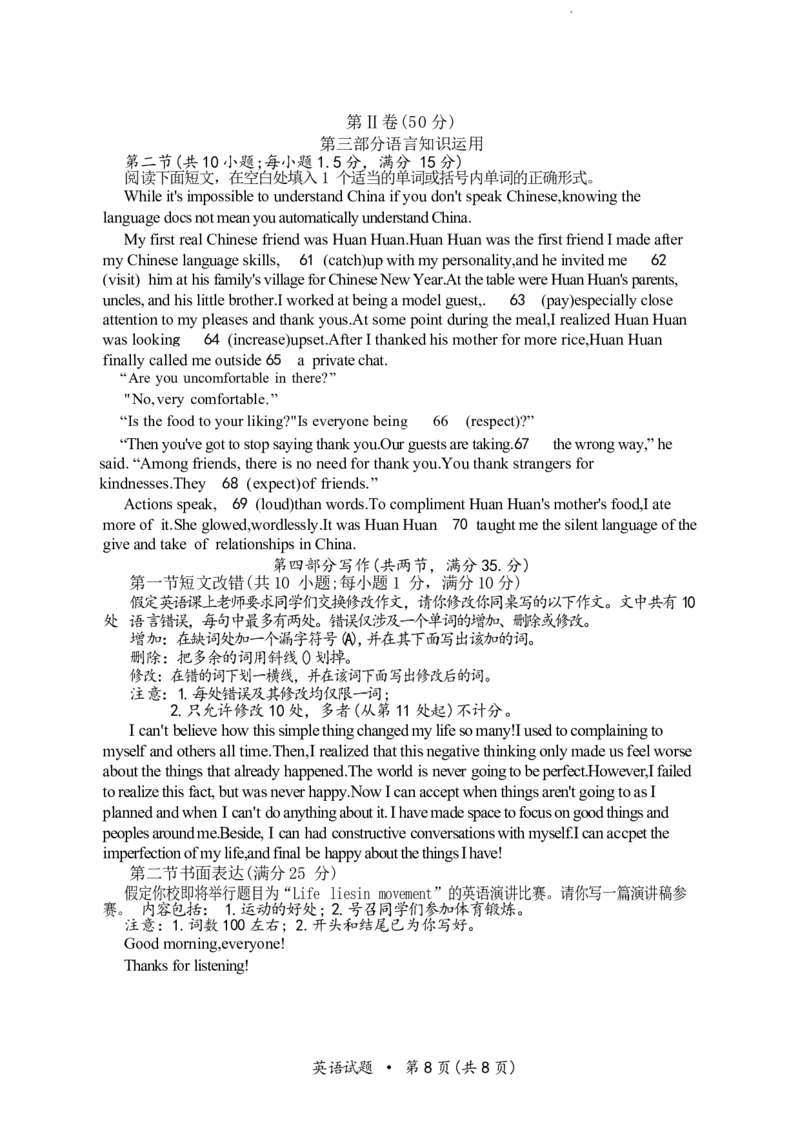 巴中市普通高中2020级&ldquo;零诊&rdquo;考试英语试题_2023年8月_01每日更新_2号_2023届四川省巴中市高三9月零诊_2023届四川省巴中市高三零诊考试英语试题