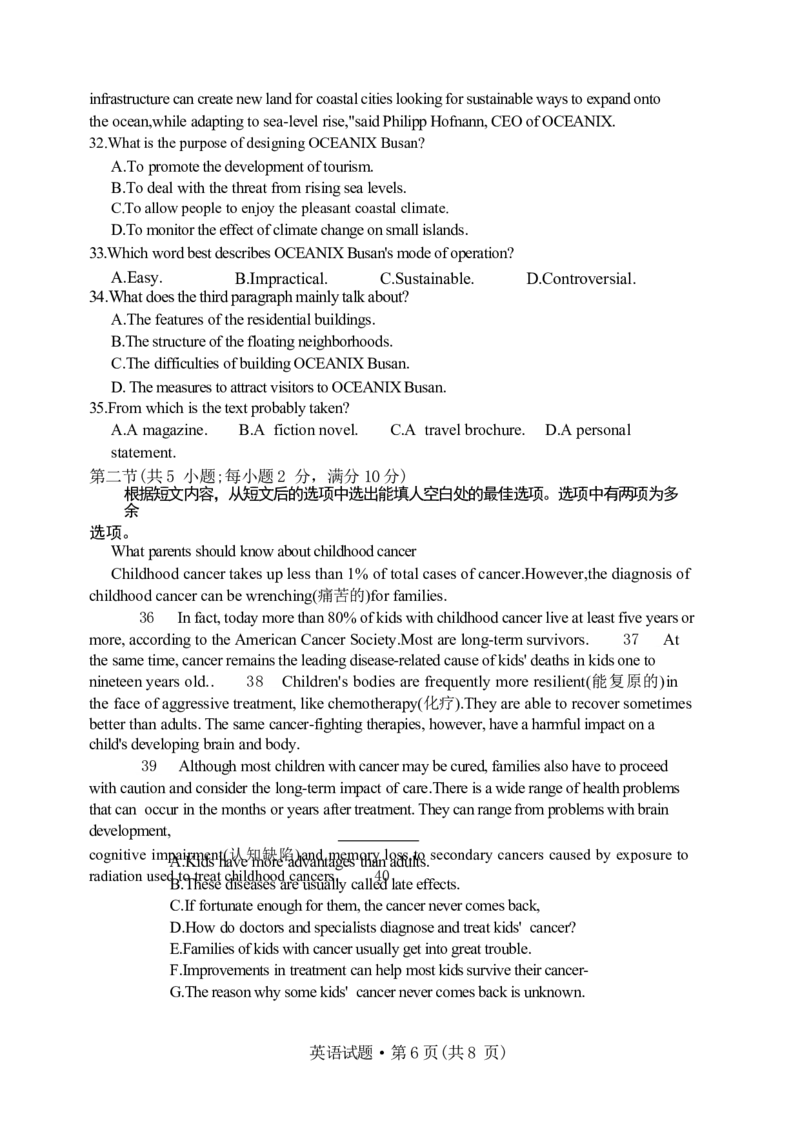 巴中市普通高中2020级&ldquo;零诊&rdquo;考试英语试题_2023年8月_01每日更新_2号_2023届四川省巴中市高三9月零诊_2023届四川省巴中市高三零诊考试英语试题