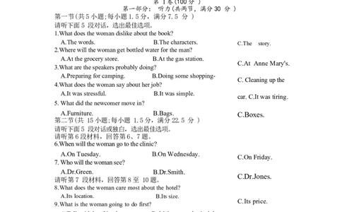 巴中市普通高中2020级&ldquo;零诊&rdquo;考试英语试题_2023年8月_01每日更新_2号_2023届四川省巴中市高三9月零诊_2023届四川省巴中市高三零诊考试英语试题