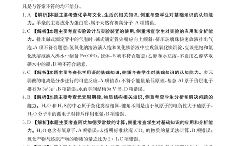 南宁市2026届普通高中毕业班第一次适应性测试化学答案(1)_2026年1月_260121广西南宁市2026届普通高中毕业班第一次适应性测试（全科）
