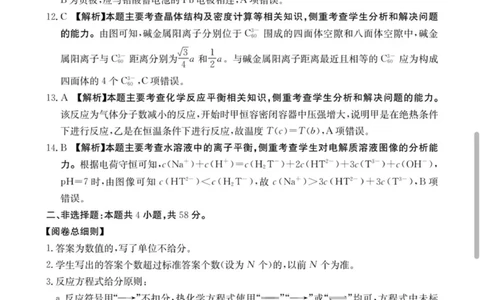 南宁市2026届普通高中毕业班第一次适应性测试化学答案(1)_2026年1月_260121广西南宁市2026届普通高中毕业班第一次适应性测试（全科）