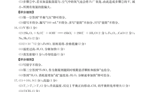 南宁市2026届普通高中毕业班第一次适应性测试化学答案(1)_2026年1月_260121广西南宁市2026届普通高中毕业班第一次适应性测试（全科）