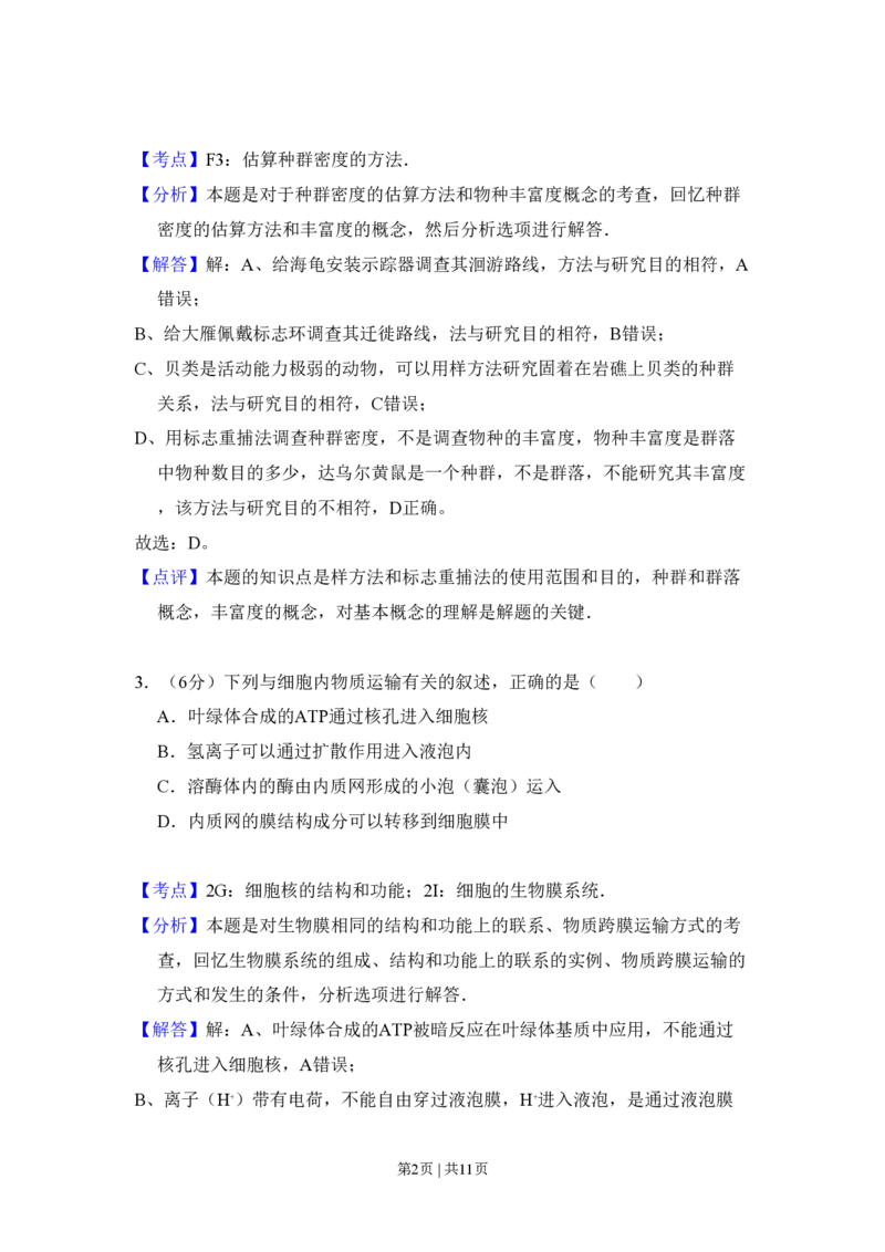 2011年高考生物试卷（北京）（解析卷）_生物历年高考真题_新&middot;PDF版2008-2025&middot;高考生物真题_生物（按年份分类）2008-2025_2011&middot;高考生物真题