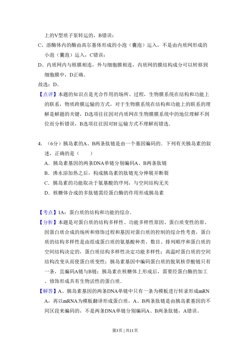 2011年高考生物试卷（北京）（解析卷）_生物历年高考真题_新&middot;PDF版2008-2025&middot;高考生物真题_生物（按年份分类）2008-2025_2011&middot;高考生物真题