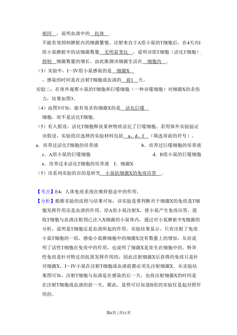 2011年高考生物试卷（北京）（解析卷）_生物历年高考真题_新&middot;PDF版2008-2025&middot;高考生物真题_生物（按年份分类）2008-2025_2011&middot;高考生物真题
