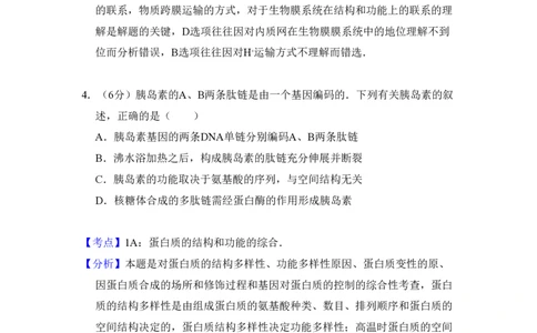2011年高考生物试卷（北京）（解析卷）_生物历年高考真题_新&middot;PDF版2008-2025&middot;高考生物真题_生物（按年份分类）2008-2025_2011&middot;高考生物真题