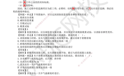 24.第24讲-24现浇预应力（钢筋）混凝土连续梁施工技术_2026年一级建造师_2026年一建市政_2025年一建市政SVIP_02-基础精讲✿高端面授✿深度强化_董雨佳