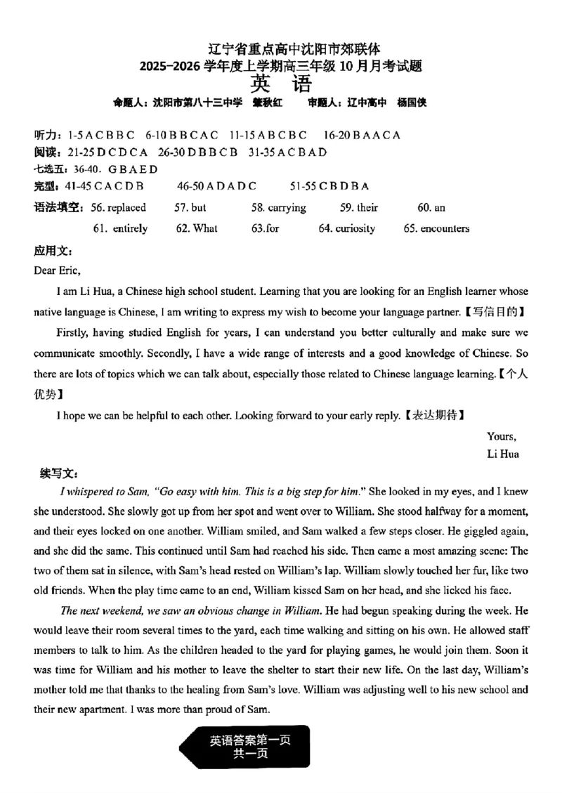 辽宁省重点高中沈阳市郊联体2026届高三年级10月月考+英语试题（含答案）_2025年10月_12026年试卷教辅资源等多个文件