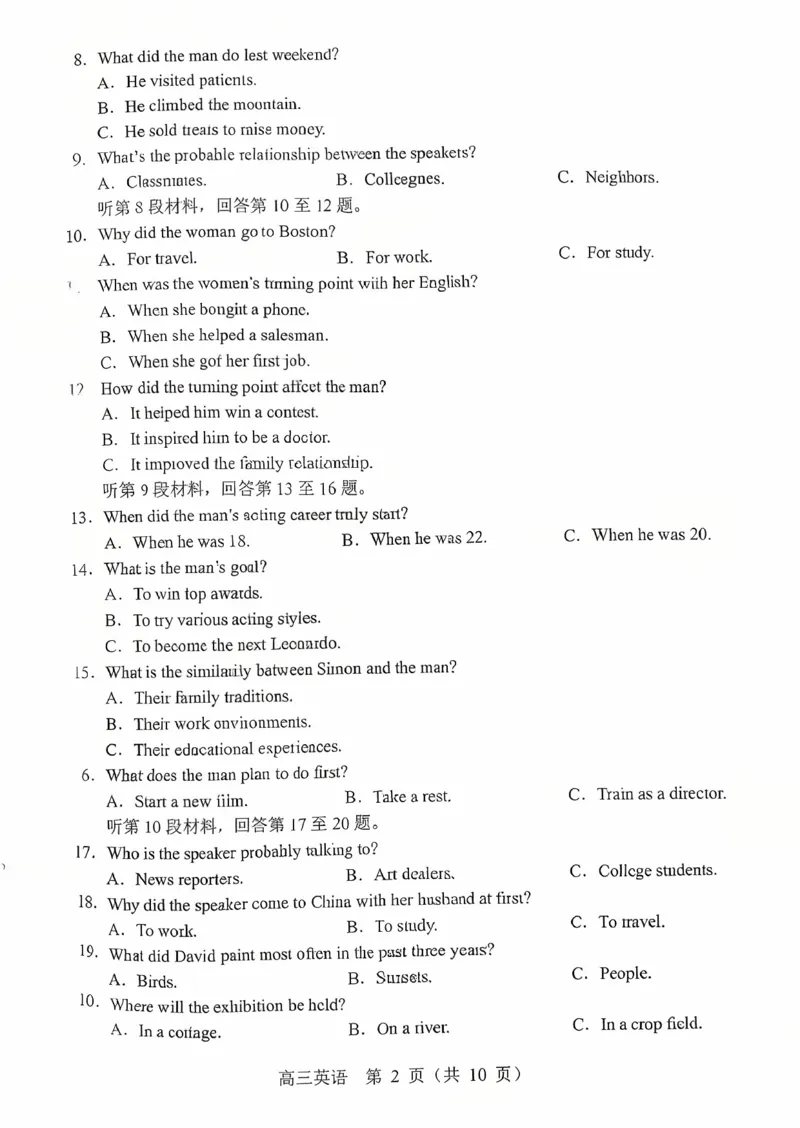 辽宁省重点高中沈阳市郊联体2026届高三年级10月月考+英语试题（含答案）_2025年10月_12026年试卷教辅资源等多个文件