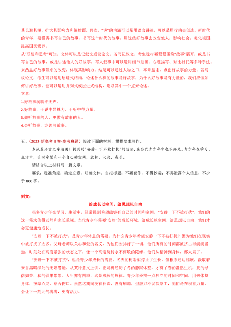 专题18大作文（教师卷）_近10年高考真题汇编（必刷）_十年（2014-2024）高考语文真题分项汇编（全国通用）_五年（2020-2024）高考语文真题分类汇编（全国通用）（新增）