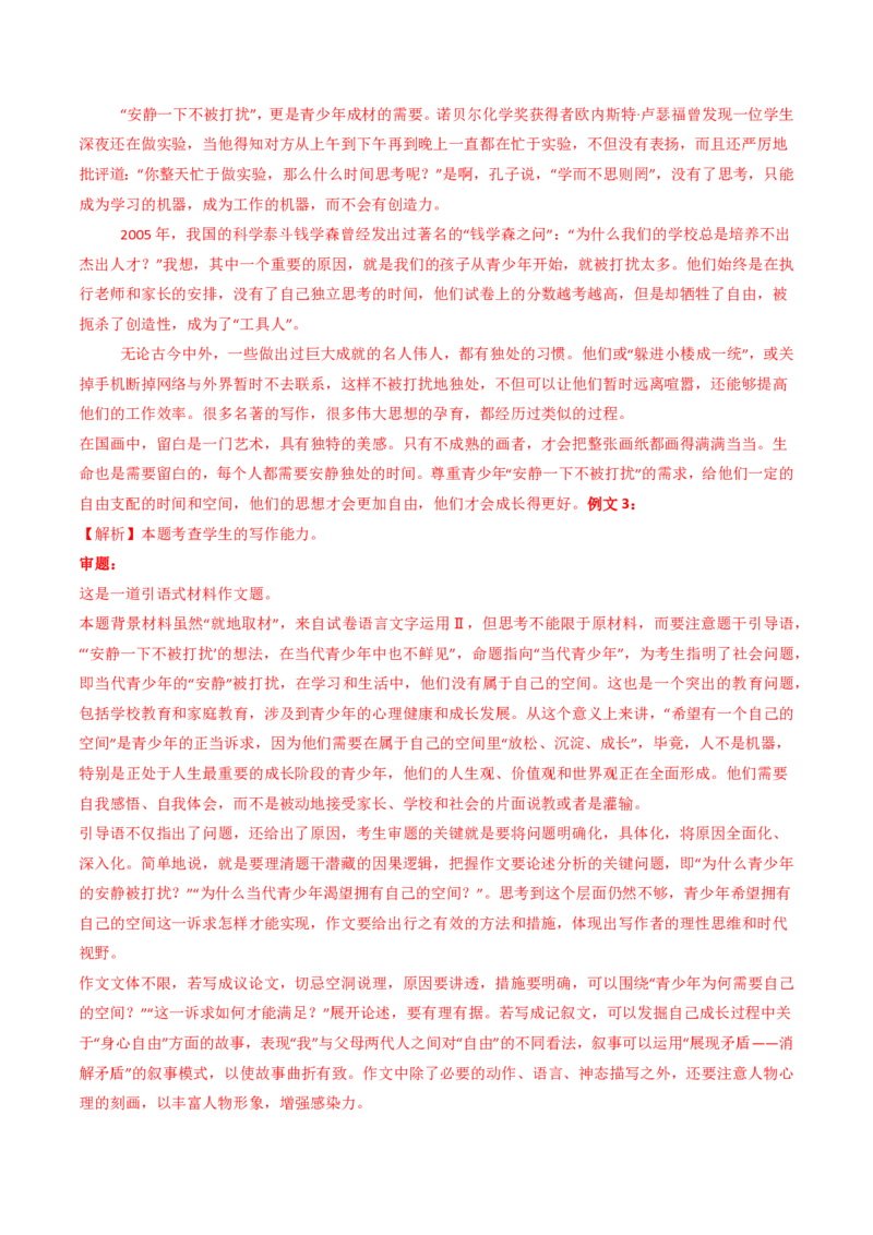 专题18大作文（教师卷）_近10年高考真题汇编（必刷）_十年（2014-2024）高考语文真题分项汇编（全国通用）_五年（2020-2024）高考语文真题分类汇编（全国通用）（新增）