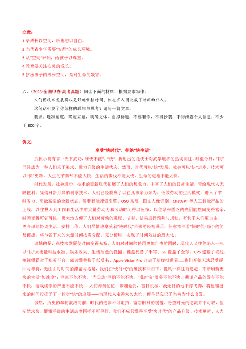 专题18大作文（教师卷）_近10年高考真题汇编（必刷）_十年（2014-2024）高考语文真题分项汇编（全国通用）_五年（2020-2024）高考语文真题分类汇编（全国通用）（新增）