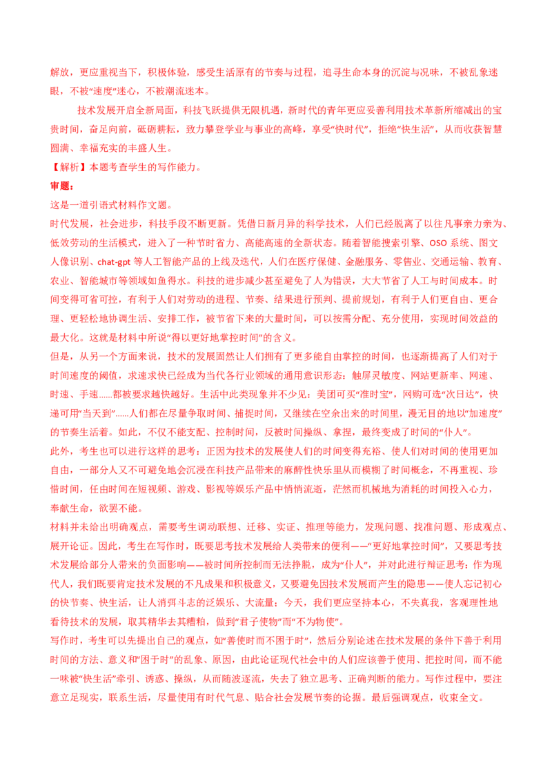 专题18大作文（教师卷）_近10年高考真题汇编（必刷）_十年（2014-2024）高考语文真题分项汇编（全国通用）_五年（2020-2024）高考语文真题分类汇编（全国通用）（新增）