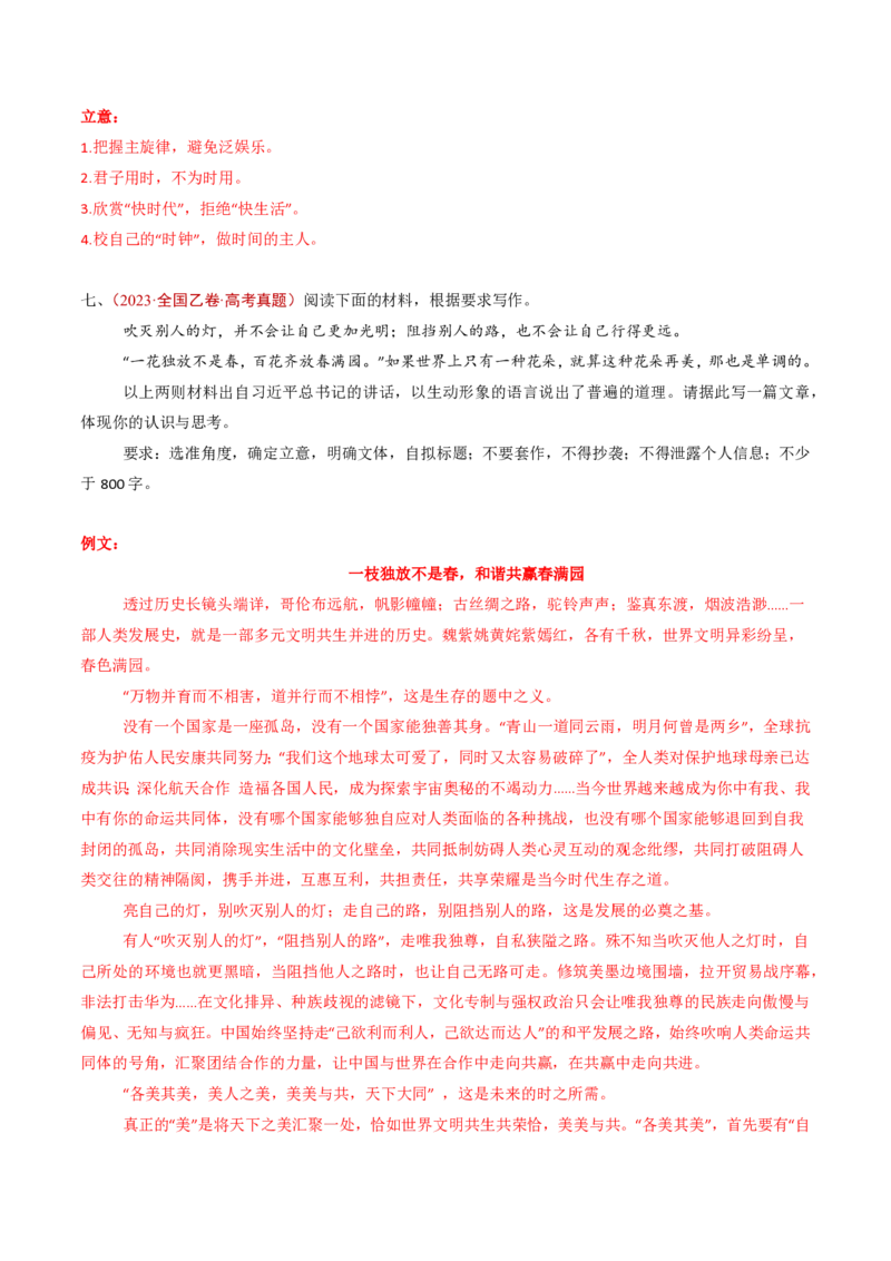 专题18大作文（教师卷）_近10年高考真题汇编（必刷）_十年（2014-2024）高考语文真题分项汇编（全国通用）_五年（2020-2024）高考语文真题分类汇编（全国通用）（新增）